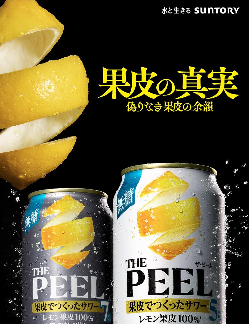 Amazon.co.jp: THE PEEL ザ・ピール レモン 500ml 24本 7% [サントリー